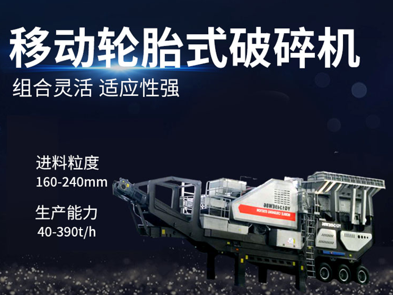 200t/h移动式破碎机多少钱? 1 200t/h移动式破碎机多少钱?